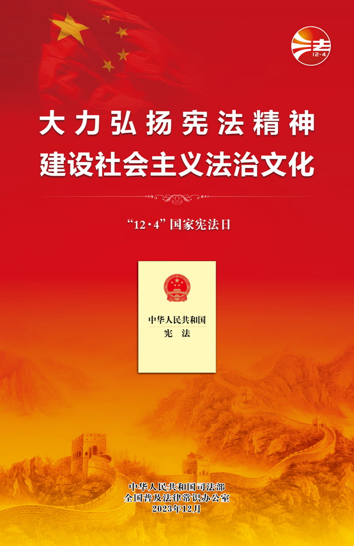 宪法宣传周丨2023年“宪法宣传周”来了！ 带你了解宪法