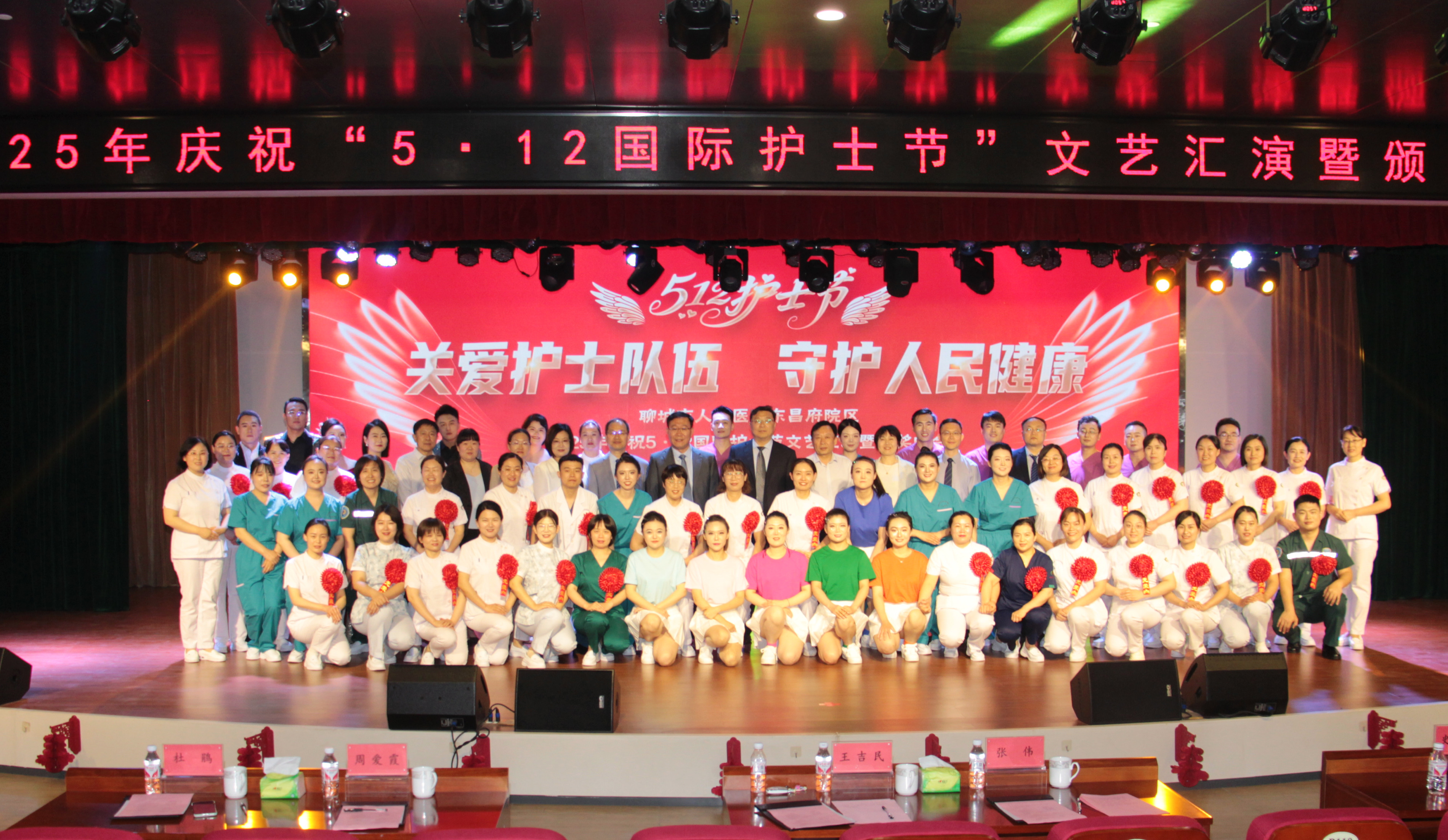 致敬白衣天使 凝聚护理力量——聊城市人民医院东昌府院区举办５·12国际护士节表彰大会