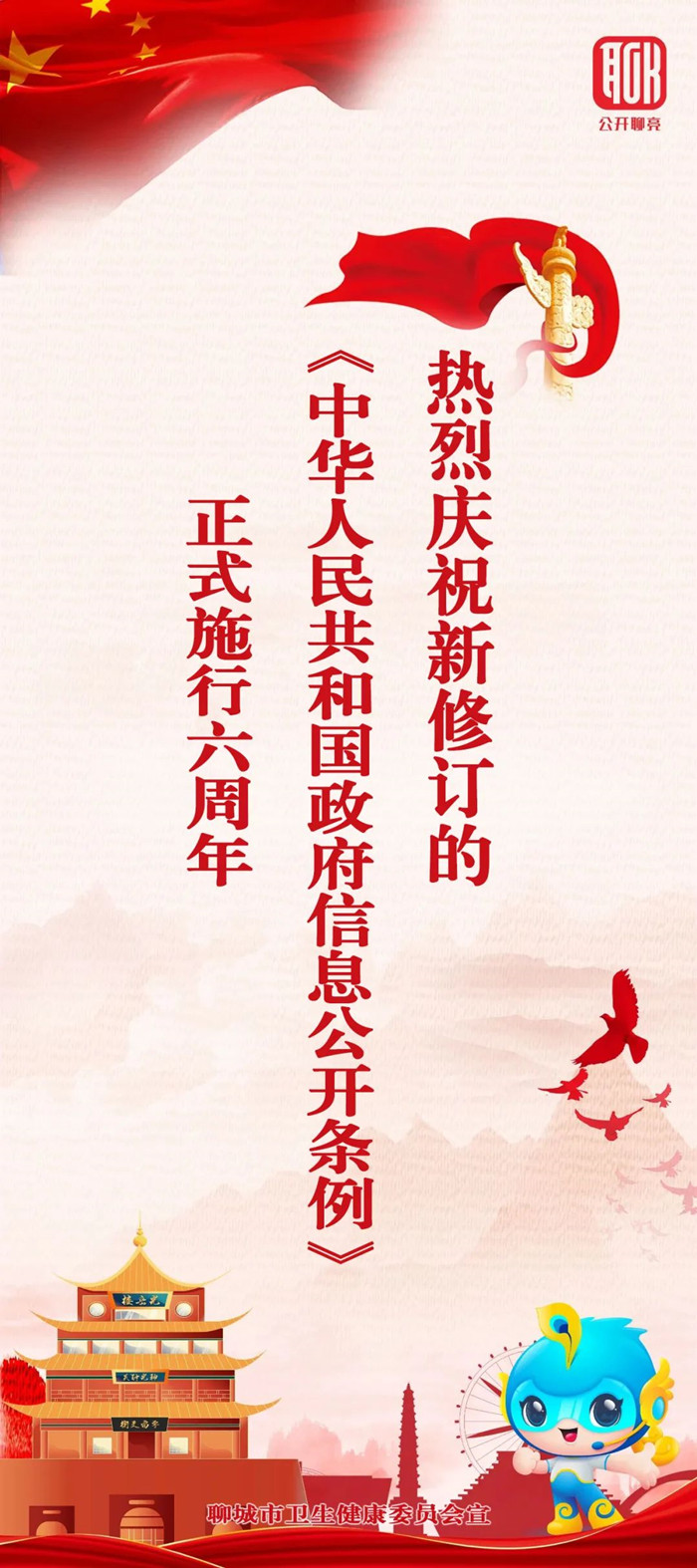 政务为民公开 《条例》在您身边